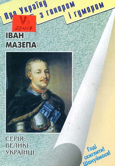 Іван Мазепа